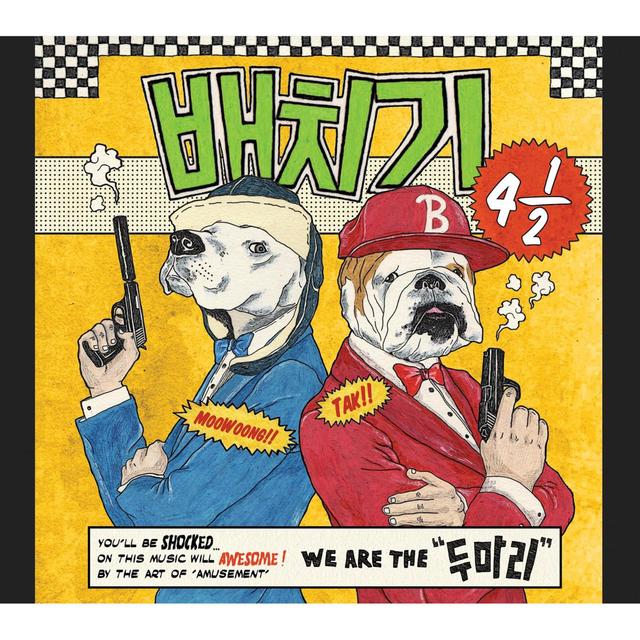 Album cover art for 두 마리 - EP