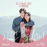 이런 난 어떠니 Let Me Love You (Let Me Love You)