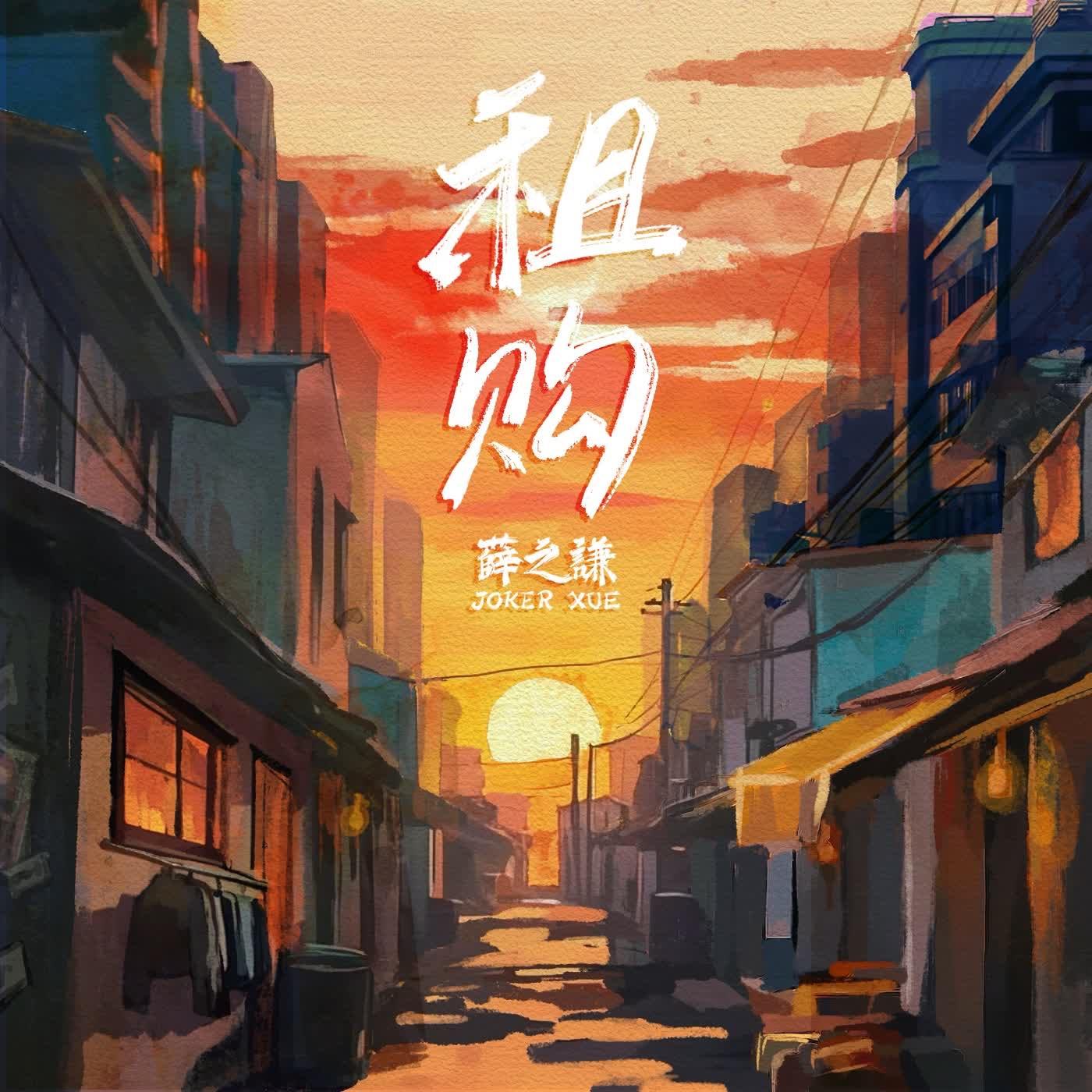 Lyric cover art