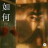 หรูเหอ (Ru her)