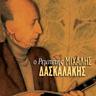 Δυο πόρτες έχει η ζωή (Dyo portes ehei i zoi)