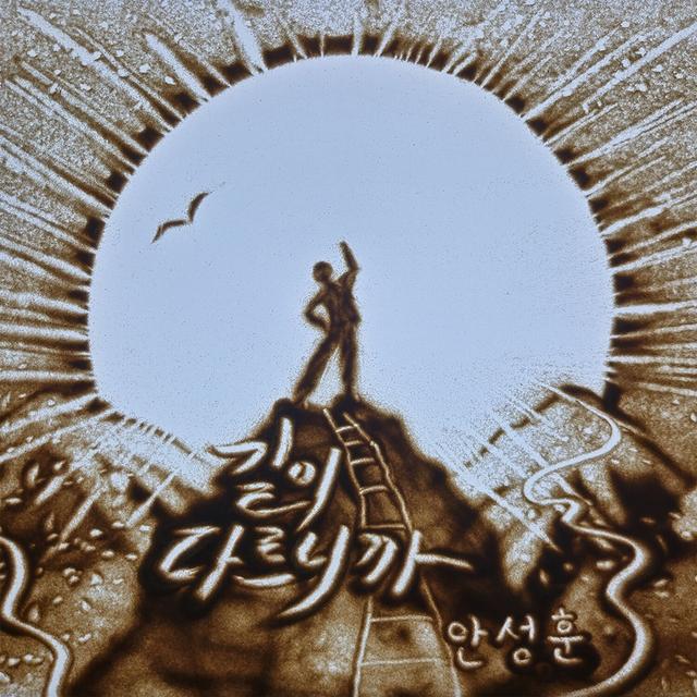 Album cover art for The road is different