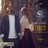 ثلاث دقات (3 Daqat)