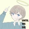 私たちが死ぬ迄 (Watashitachi Ga Shinumade)