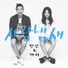 사람냄새 Your Scent (Your Scent)
