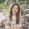 사랑의 꿈