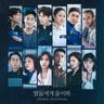 모든 숨쉬는 순간은 기적이 되어 Somewhere in This Universe (Somewhere in This Universe)