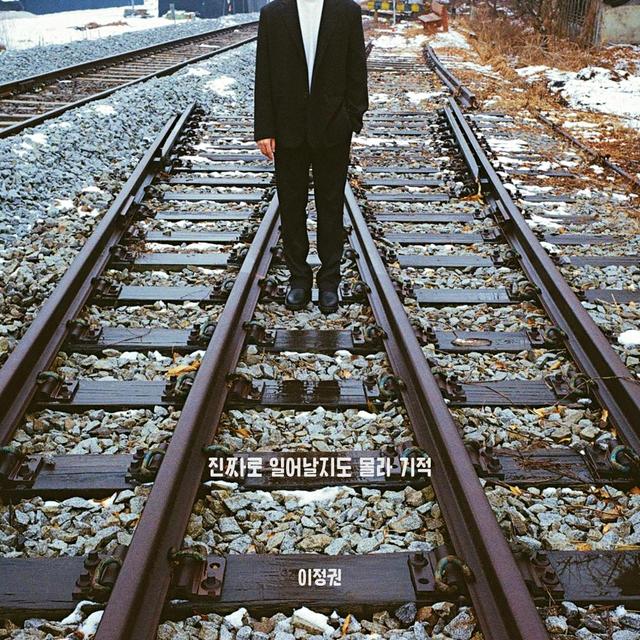 Album cover art for 진짜로 일어날지도 몰라 기적