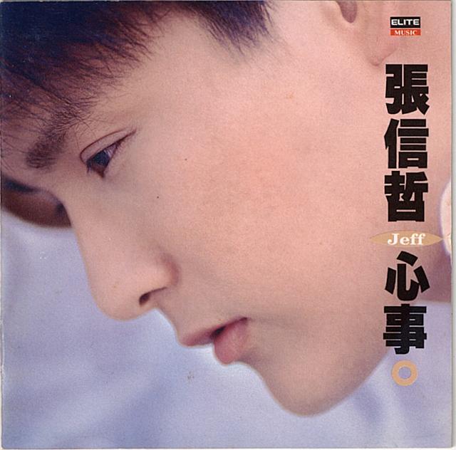 Album cover art for 心事