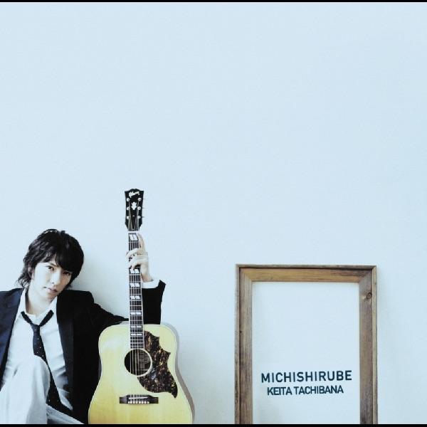 Album cover art for 道標