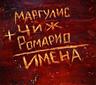 Родные друзья