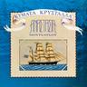 Πονεμένη καρδιά (Ponemeni kardia)