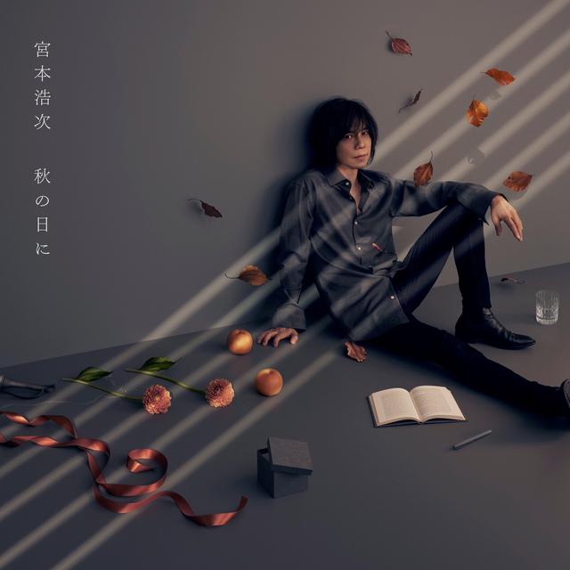 Album cover art for 秋の日に