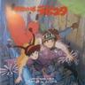 君をのせて (Carrying You)