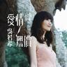 這位蠢才 (The Fool)