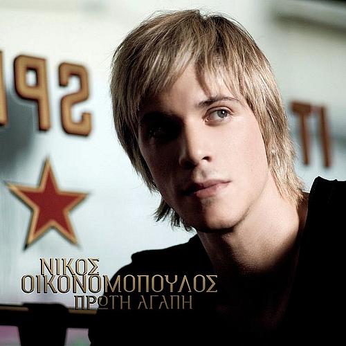 Album cover art for Πρώτη Αγάπη