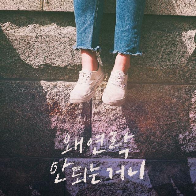 Album cover art for How Can I Love You