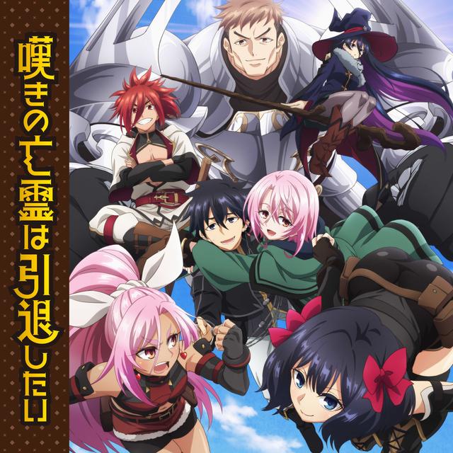 Album cover art for 嘆きの亡霊は引退したい OP・EDテーマ ソングコレクション