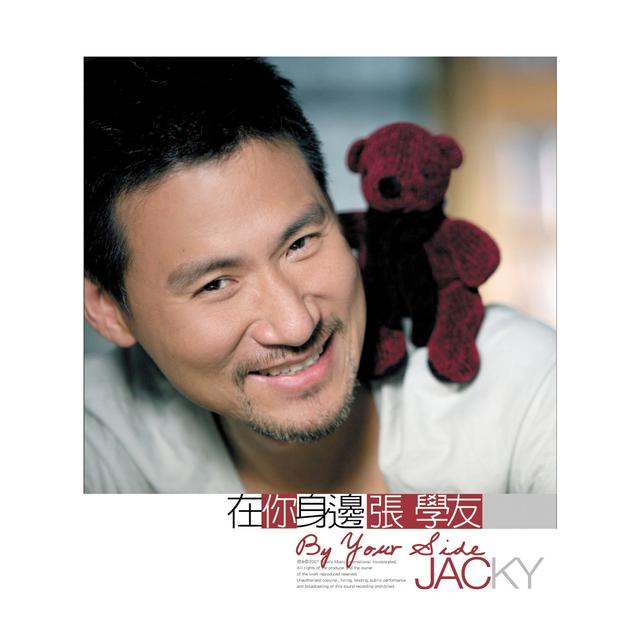 Album cover art for 在你身边