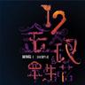 眾生花 (Live) (Zhong Sheng Hua (Live))