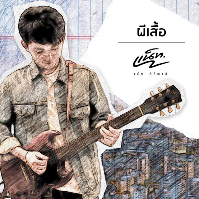 Album cover art for Butterfly