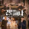 주지마 Don't (Don't)