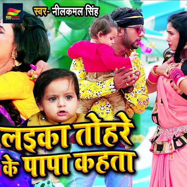 Album cover art for Laika Tohre Ke Papa Kahta