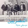 ابدأ من جديد (Ebda' Men Gedid)