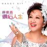 俏鳳姨 (Qiao Feng Yi)