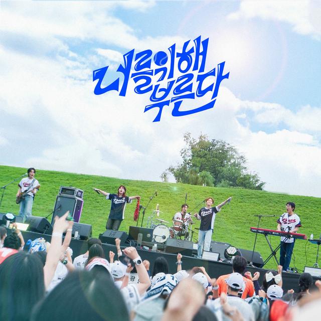 Album cover art for Cheering for you