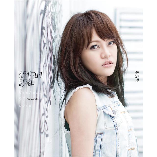 Album cover art for 想你的距离