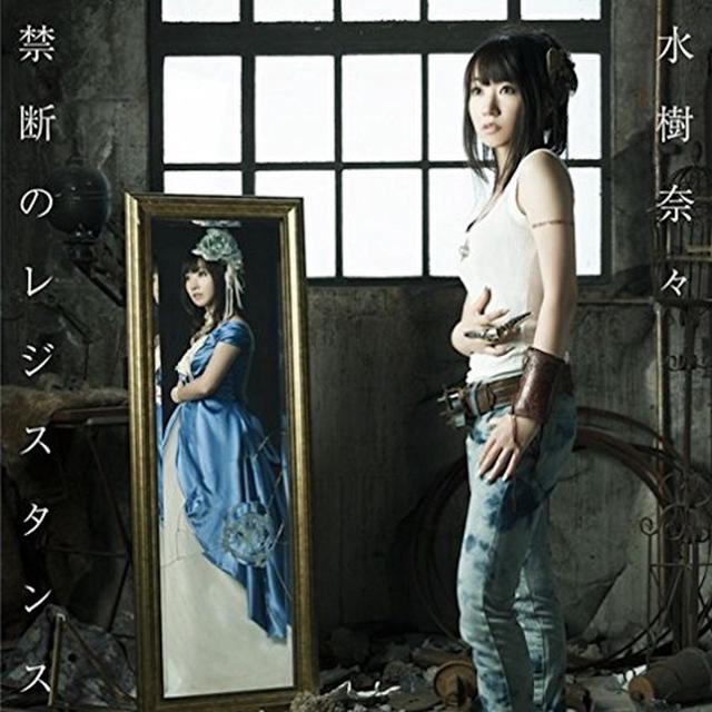Album cover art for 禁断のレジスタンス