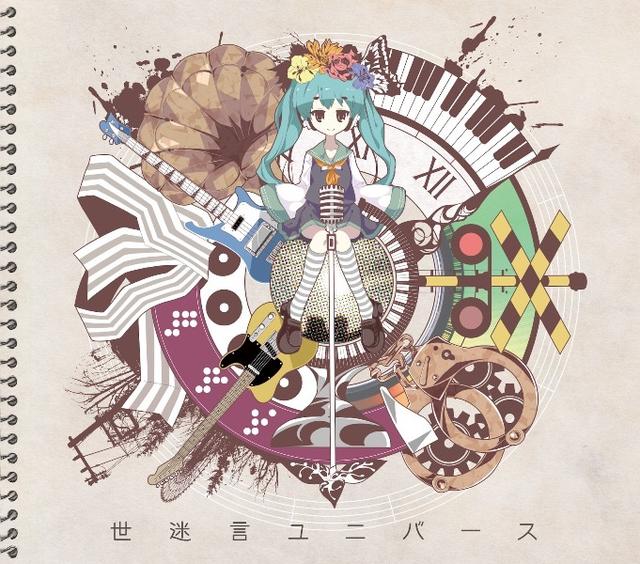 Album cover art for 世迷言ユニバース