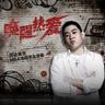 喚醒熱愛·NBA喚醒季主題曲