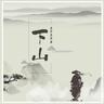 下山 (xia shan)