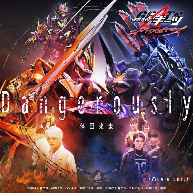 Album cover art for Dangerously (Vシネクスト「仮面ライダーギーツ ジャマト・アウェイキング」主題歌)