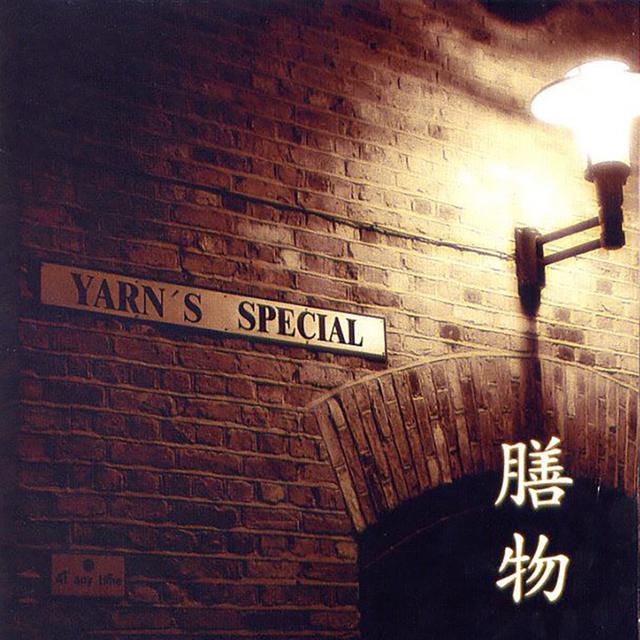 Album cover art for Yarn's Special 선물