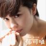 好朋友只是朋友 (Hao Peng You Zhi Shi Peng You)