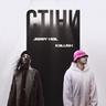 Стіни (Stiny)