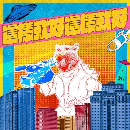 Album cover art for Good, it would be good.