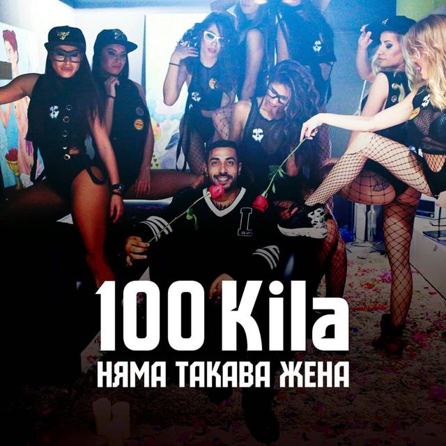 Album cover art for Няма такава жена