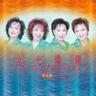初一到十五 (Live) (Chu Yi Dao Shi Wu (Live))