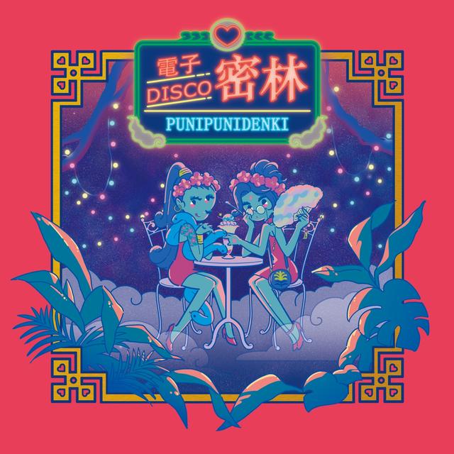 Album cover art for 電子DISCO密林