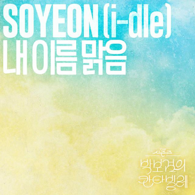 Album cover art for My Name Is Malguem [The Seasons: Cantabile of Park Bo Gum]