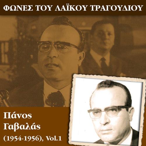 Album cover art for Φωνές του λαϊκού τραγουδιού, Πάνος Γαβαλάς (1954-1956), Vol.1