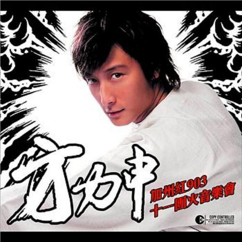 Album cover art for Alex Fong 11 Fire Concert Live