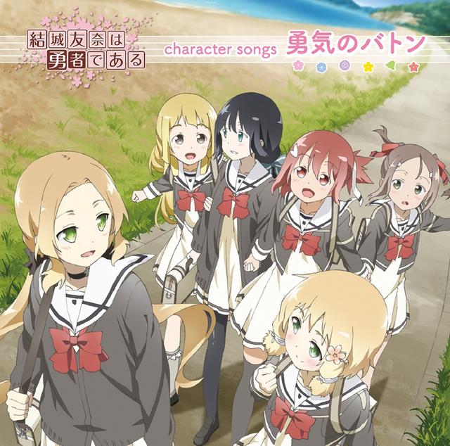 Album cover art for TVアニメ「結城友奈は勇者である」キャラクターソング「勇気のバトン」